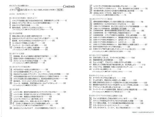 楽天ブックス ガイドブックには載らない イタリア マル秘旅行術 知っていると10倍楽しめる達人の知恵60 改訂版 三浦 陽一 本 楽天ブックス ガイドブックには載らない イタリア マル秘旅行術 知っていると10倍楽しめる達人の知恵60 改訂版 三浦 陽一 本